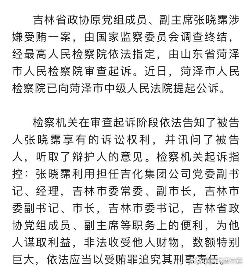 吉林省张晓霈最新消息，吉林省张晓霈最新动态揭秘