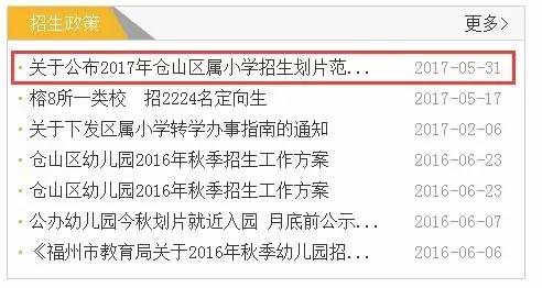 仓山区教育局最新公告,仓山区教育局最新公告公示