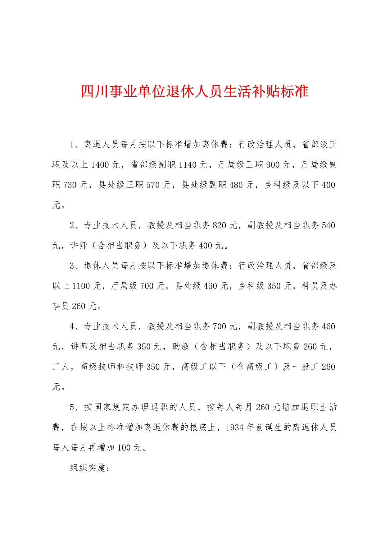 事业单退休中人最新消息,中人补偿标准一览表