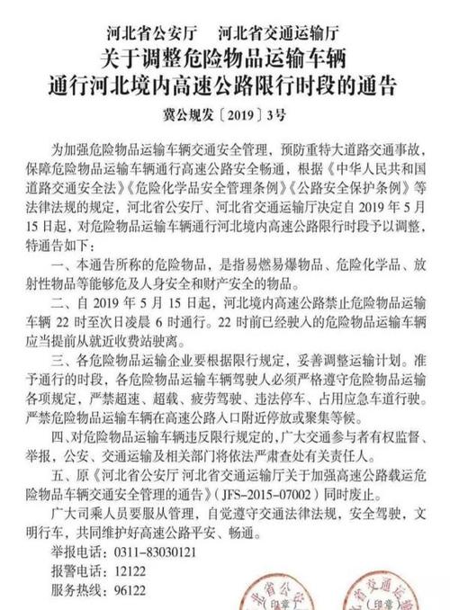 关于回河北的最新通告（今日更新），河北最新通告更新，关于返回河北的最新指南