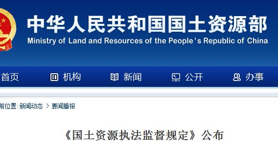 国土资源部撤销 最新,国土资源部撤销 最新消息