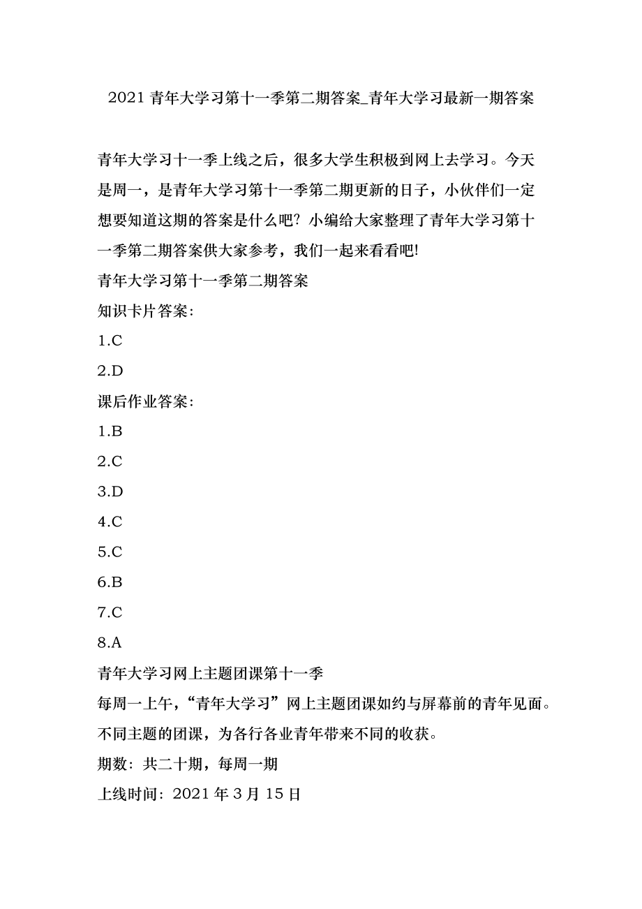 深度解析青年大学习最新答案课后作业，提升青年素养的关键路径，探索青年大学习新答案，解锁提升青年素养的关键途径