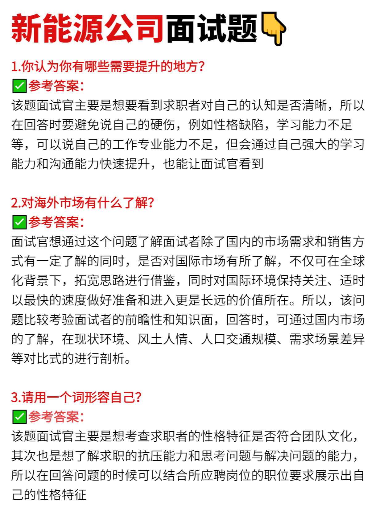 国企新能源销售面试攻略，揭秘高含金量的面试题目及应对策略，国企新能源销售面试秘籍，解锁高难度题目应对之道