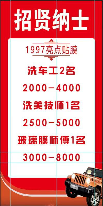 最新4s店招贴膜技师,最新4s店招贴膜技师吗，最新招聘，4S店急聘专业贴膜技师