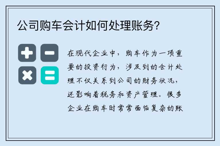 新能源车会计处理什么，新能源车企业会计核算要点