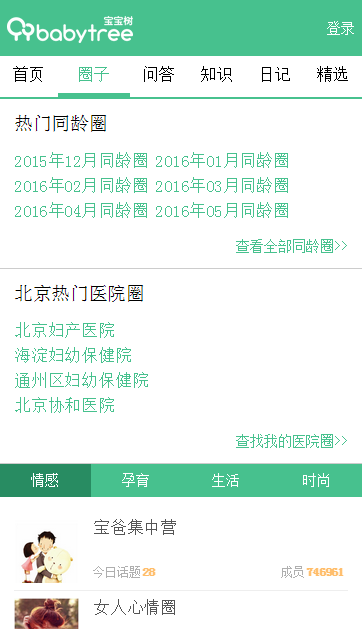 宝宝树下载最新版下载,免费下载宝宝树，宝宝树最新版免费下载，宝宝树下载链接分享