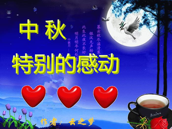 中秋祝福词语大全最新，中秋佳节祝福语汇编大全