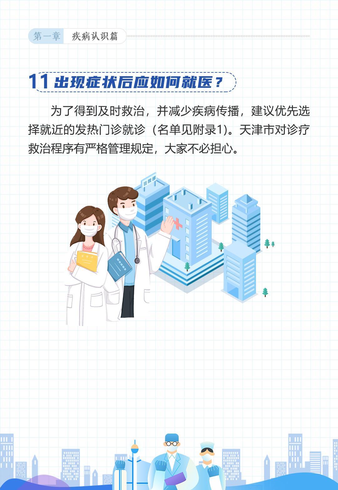 天津新冠病毒疫情最新动态，全面防控，积极应对，天津新冠病毒疫情最新动态，全面防控，积极应对