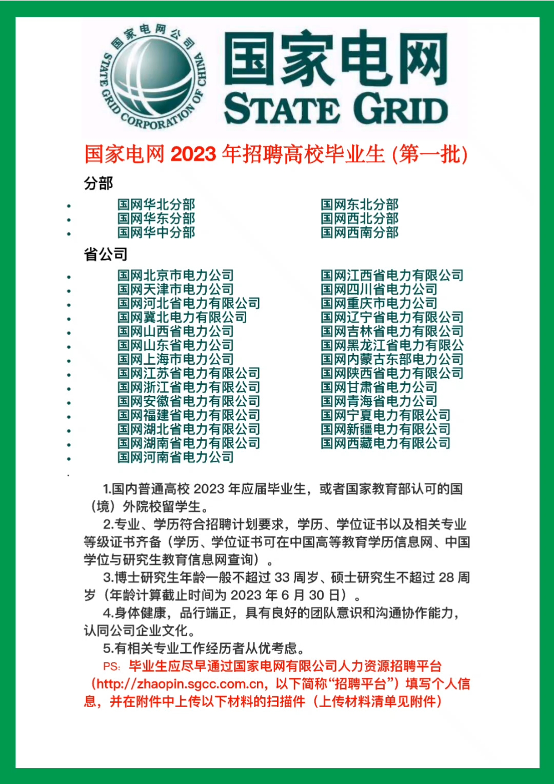 国家电网招聘最新动态，2023年职位空缺及报名指南，2023年国家电网招聘详情，职位空缺与报名攻略速览