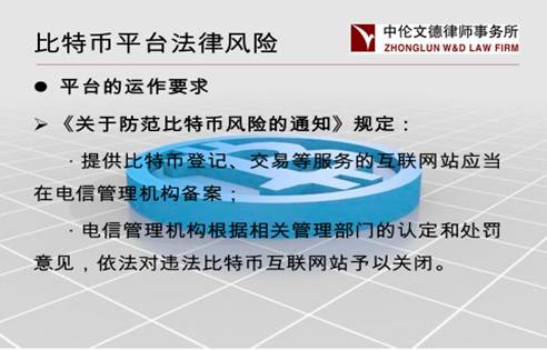 国内交易比特币违法，中国境内比特币交易法律风险警示