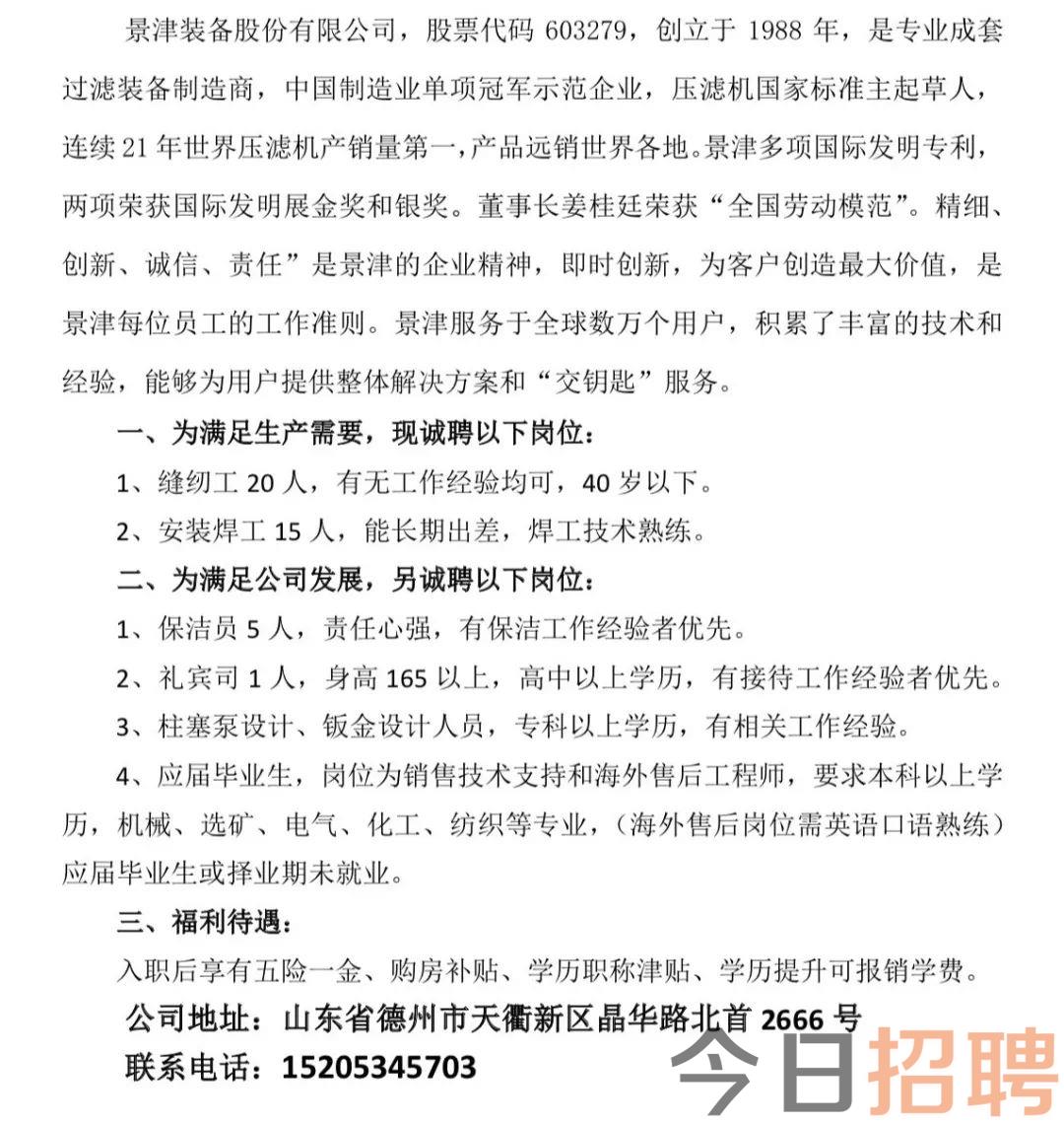 德州普工招聘最新消息,德州普工招聘最新消息今天，德州普工招聘最新消息今日更新