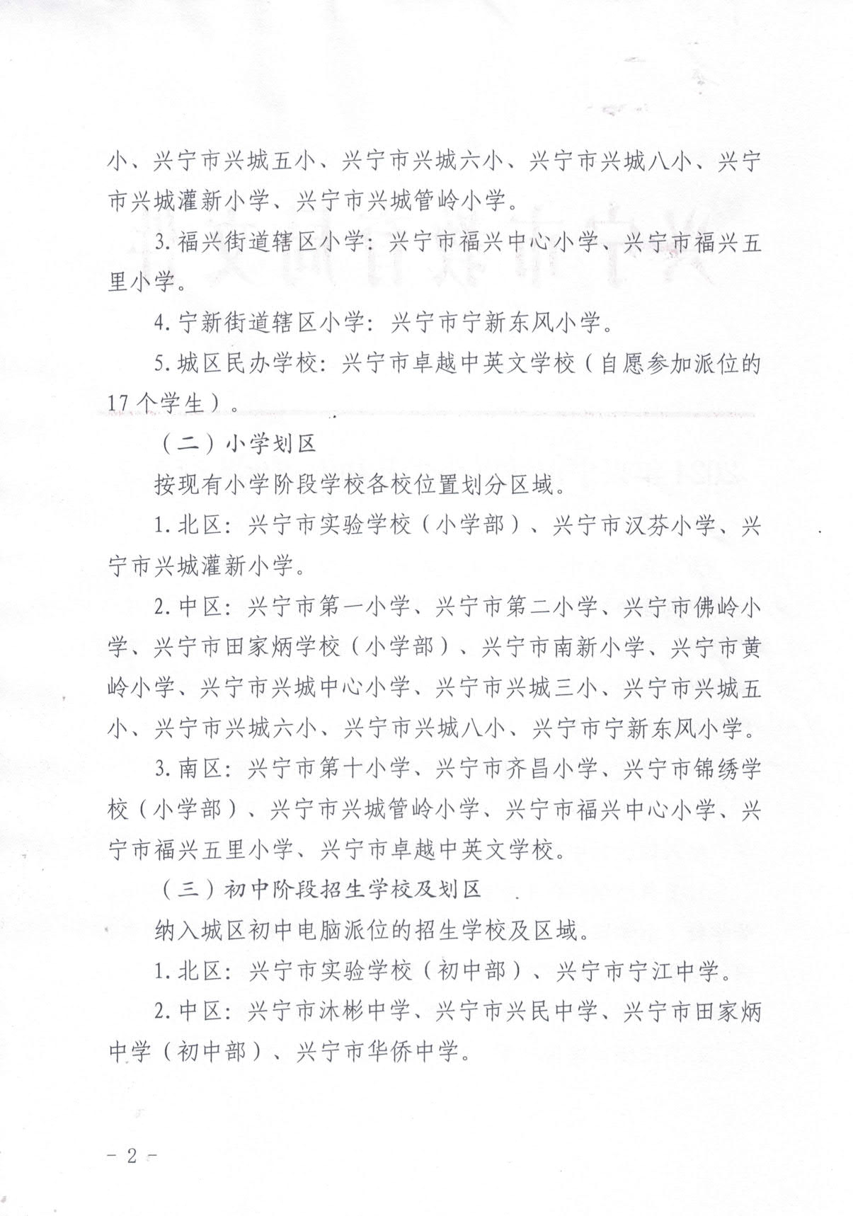 兴宁市教育局最新公示,兴宁市教育局最新公示小升初，兴宁市教育局小升初最新公示发布