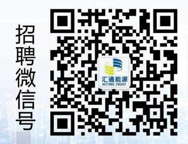 温州汇通新能源招聘启事，探寻新能源领域的无限可能，温州汇通新能源招聘启事，探寻新能源领域的无限机遇与潜力