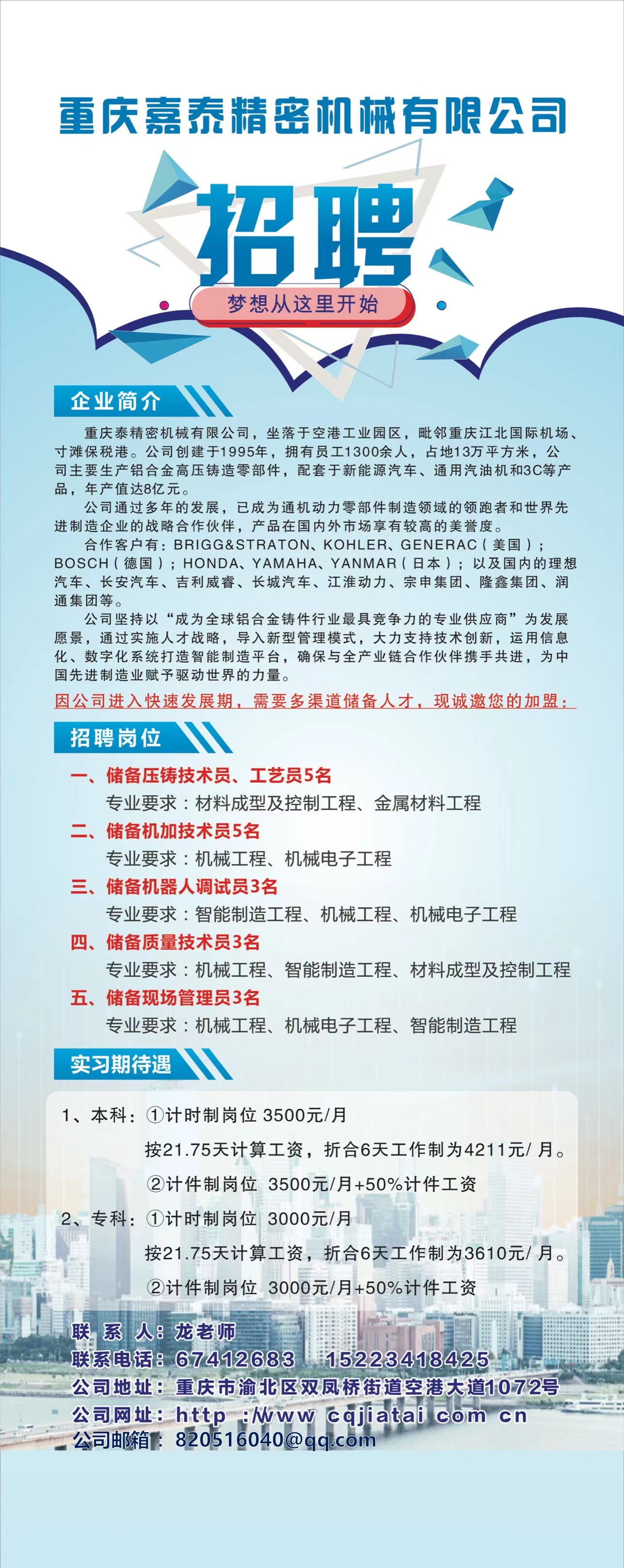 重庆涡轮招聘信息最新，重庆涡轮公司最新招聘启事