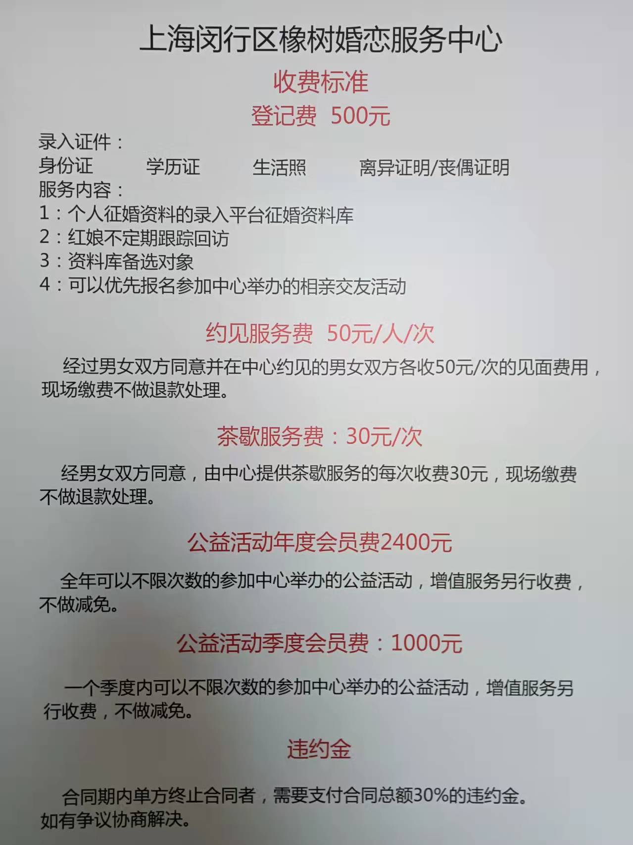 相城征婚最新收费标准概览（最新版），相城征婚最新收费标准全解析（最新概览）