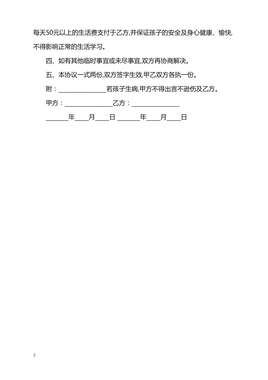 2023年最新抚养协议书范本，专业解读与模板下载，2023版抚养协议书范本解读及下载指南