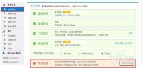 okcoin比特币pc，Okcoin比特币PC版交易服务介绍