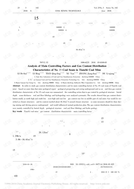 山西天池煤矿最新动态，安全升级与绿色转型并行，山西天池煤矿，安全升级与绿色转型同步推进