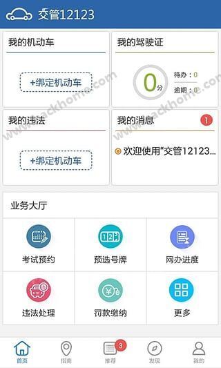 最新版交管123123下载,最新版交管12123手机app下载，交管123123与交管12123手机app最新版下载