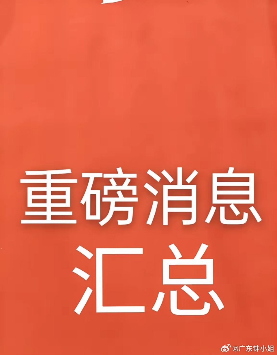 官方回复来了最新消息，官方最新回应，官方消息速递