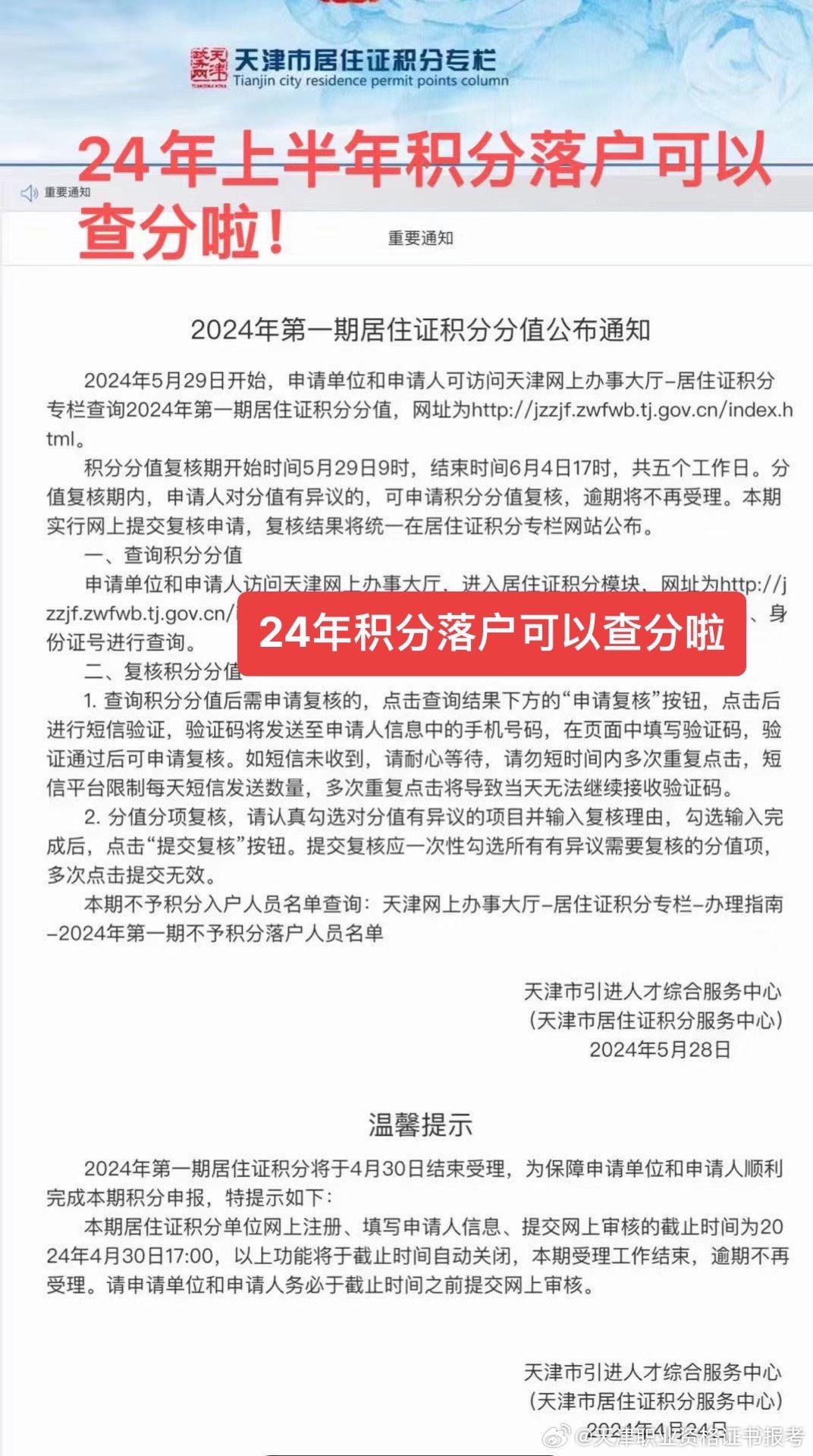 天津积分入户政策最新动态，2023年最新消息及详细解读，天津2023年积分入户政策全新解读与最新进展