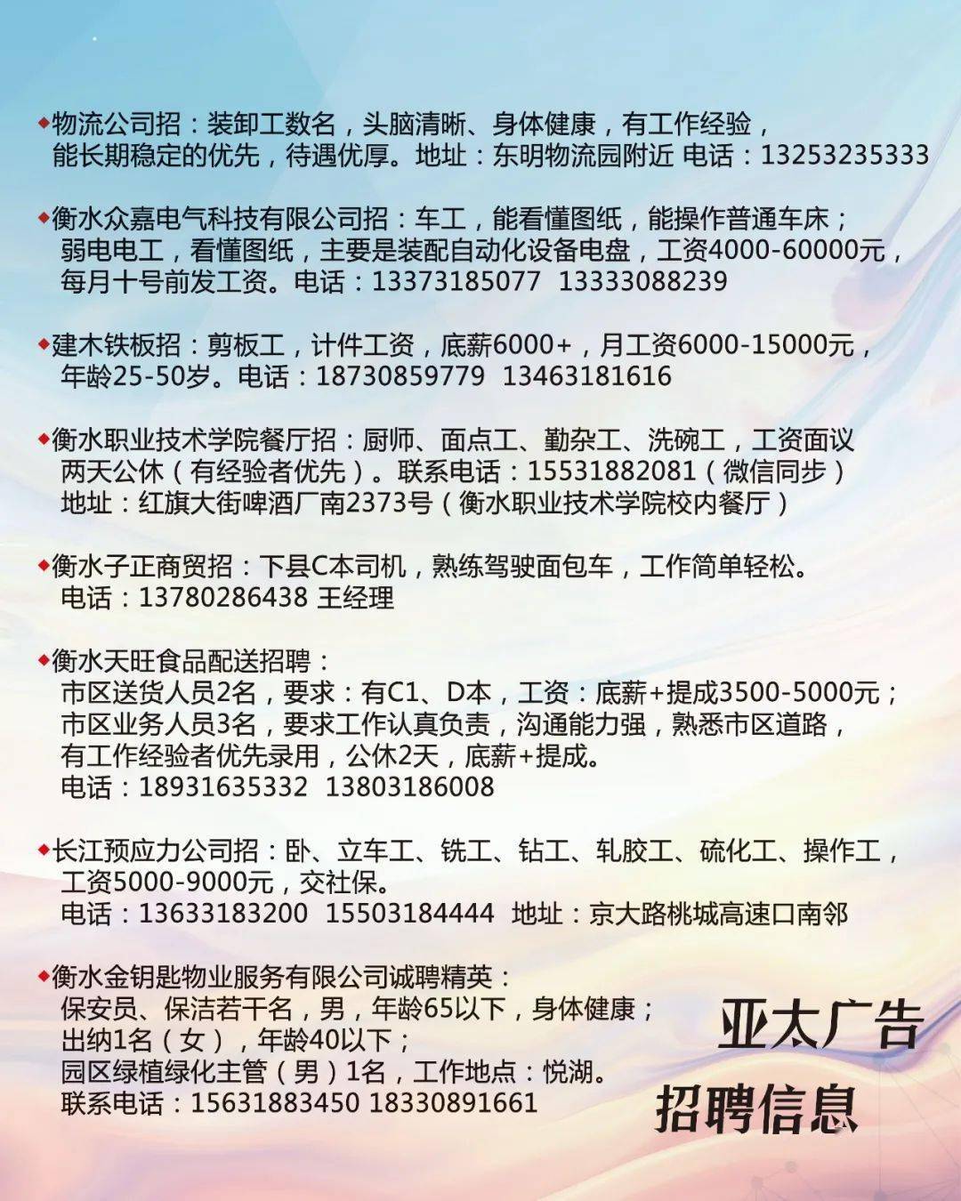 烟台蓝天招聘公告最新版，烟台蓝天集团最新招聘启事发布