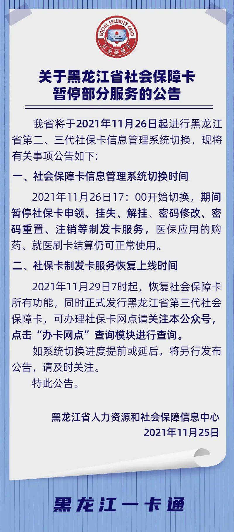 牡丹江社保局最新通知,牡丹江社保局最新通知消息，牡丹江社保局发布最新通知公告