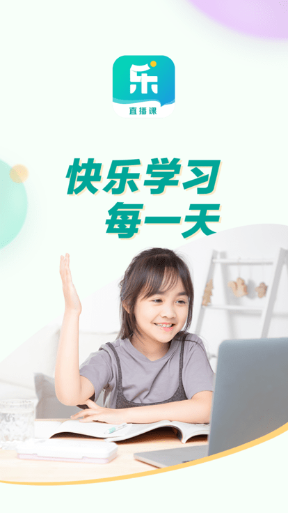 乐e学最新版本，乐e学最新版发布