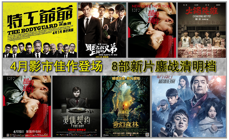 四月份最新电影,四月份最新电影上映，四月份最新电影上映速递