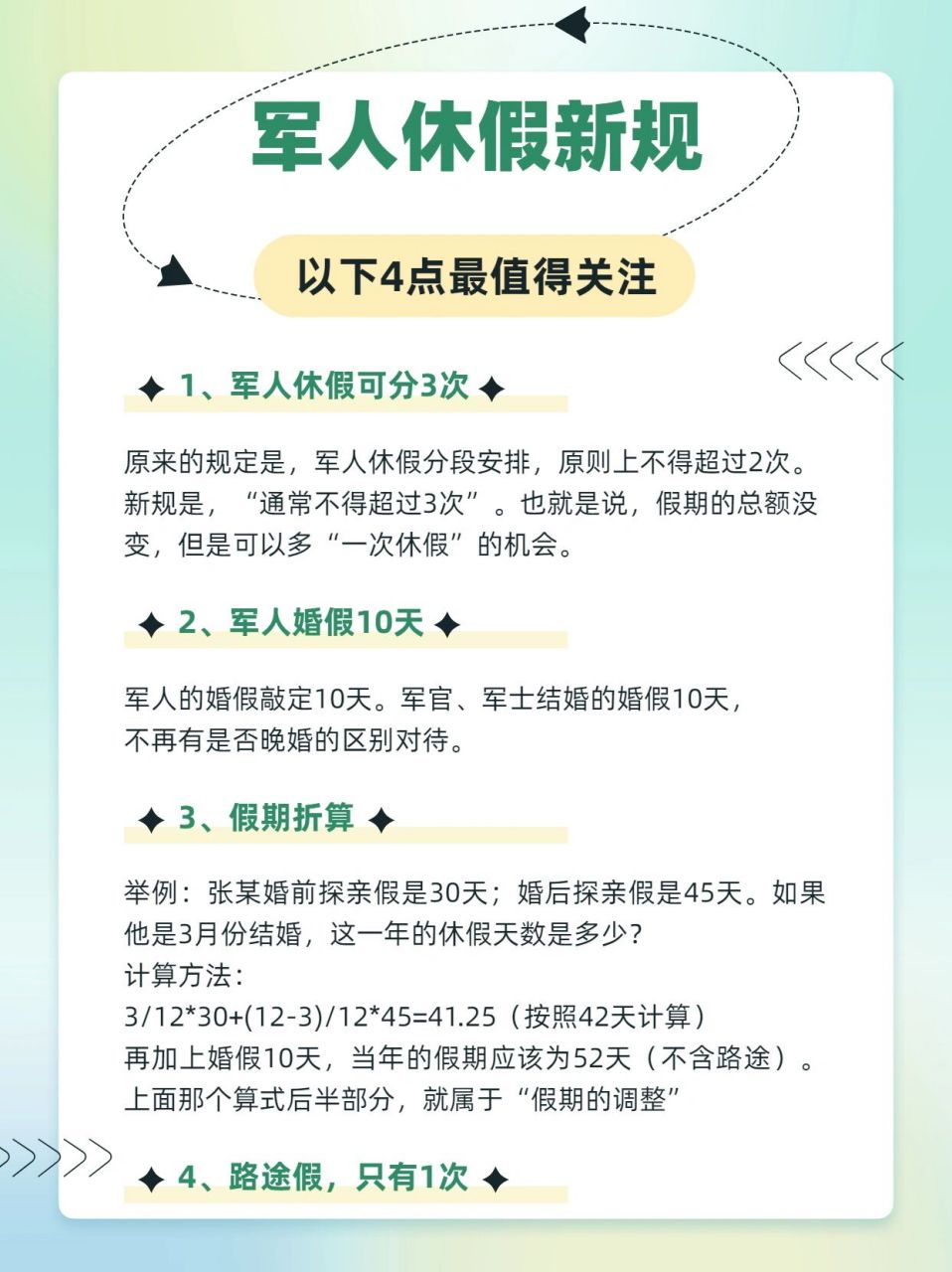 军人消防休假规定最新版，军人消防休假规定最新版解读