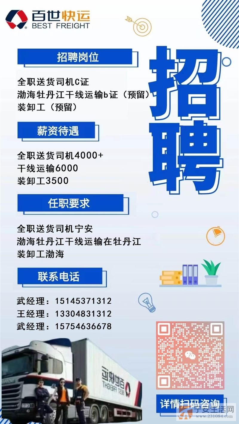 河东物流招人信息最新公告，河东物流最新招聘公告