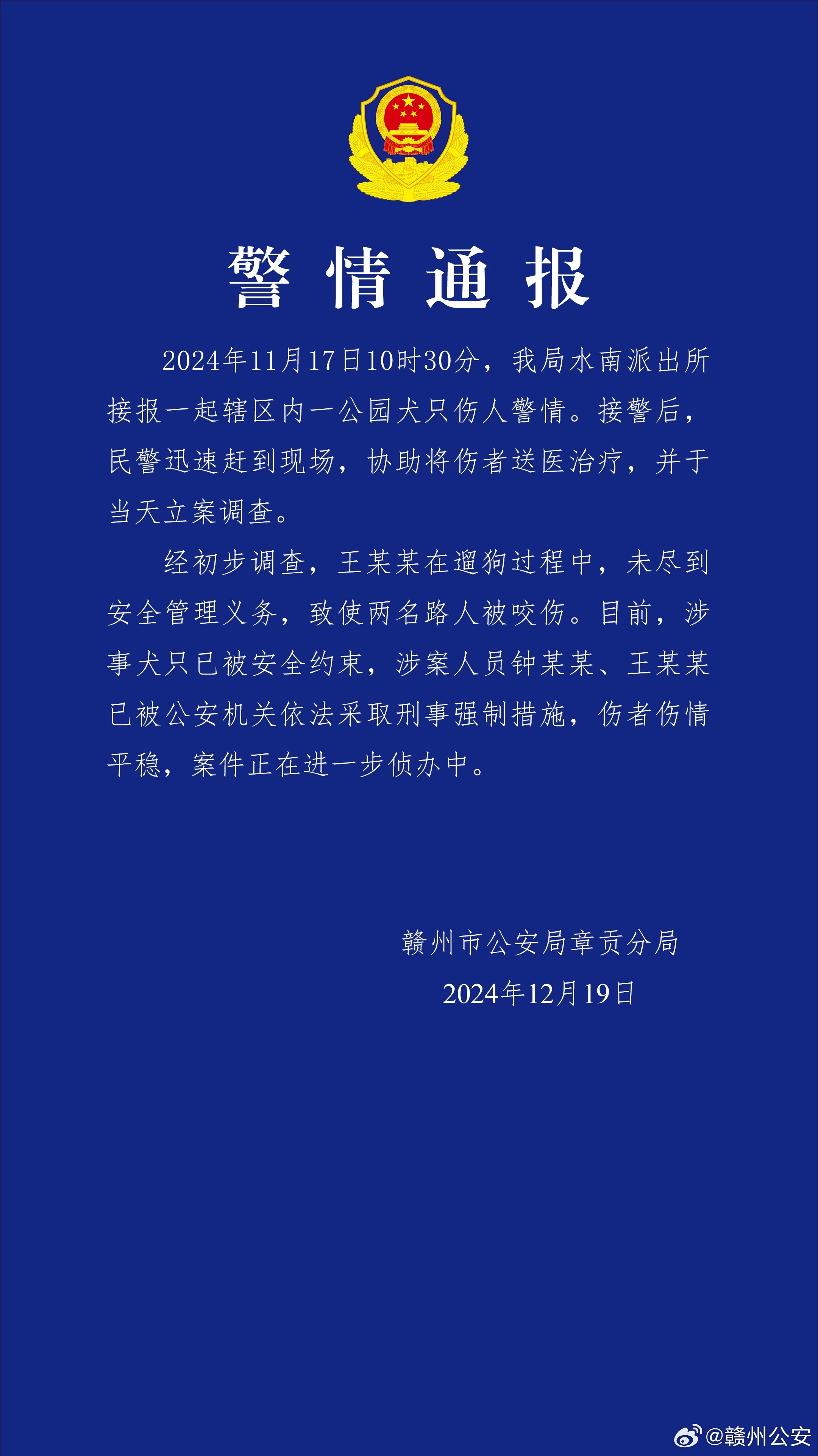 最新警方信息，最新警方动态与信息汇总