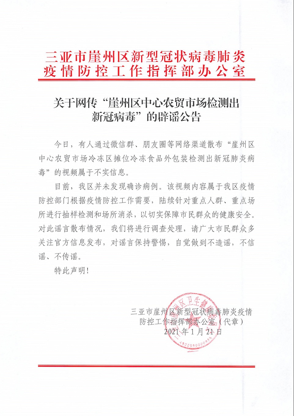 蓬莱市疫情最新信息通知，全面应对疫情，保障市民健康与安全，蓬莱市疫情最新动态，全面应对保障市民健康与安全通知