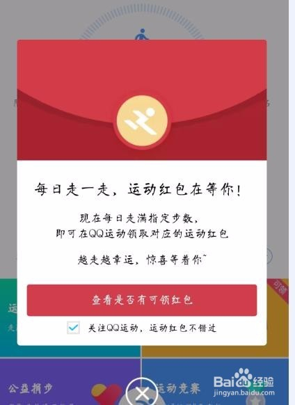 运动红包领取规则最新版，最新版运动红包领取攻略全解析