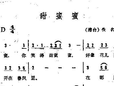 甜蜜蜜简谱图片最新版本，甜蜜蜜最新版简谱图集