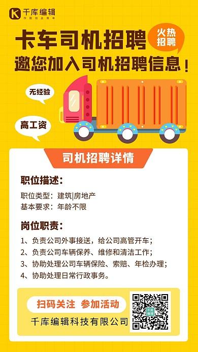 司机招聘信息最新珠海，珠海最新司机招聘信息汇总