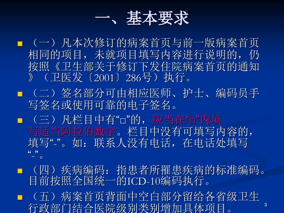 最新版病案首页分类，病案首页分类最新版概览