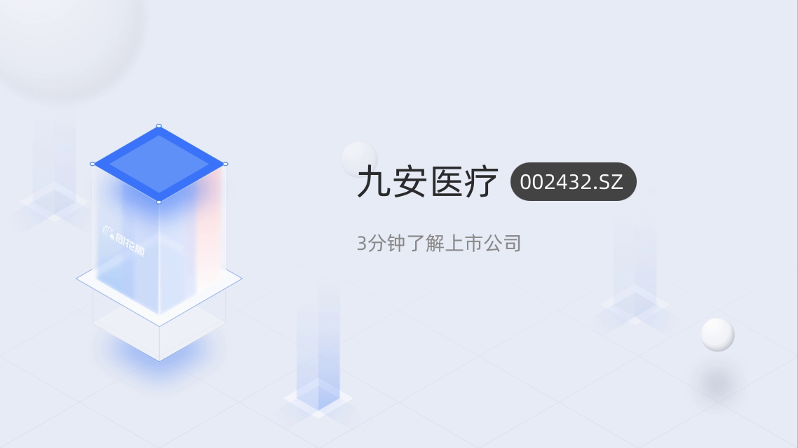 九安医疗股票最新消息,九安医疗股票最新消息?，九安医疗股票最新动态报告，实时更新，掌握最新消息
