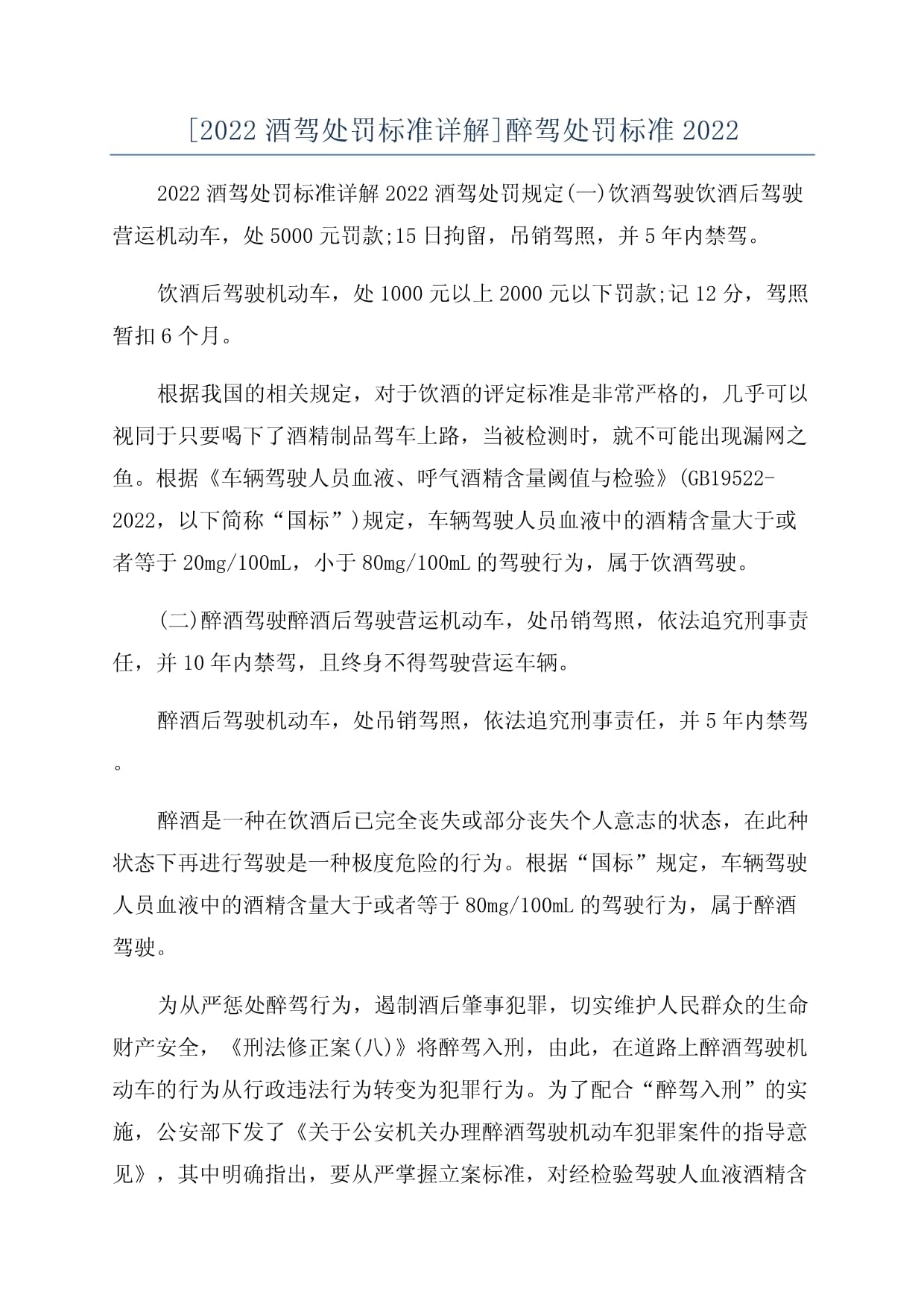 2022年醉驾的最新量刑标准,2022年醉驾的最新量刑标准是多少，最新2022年醉驾量刑标准解析