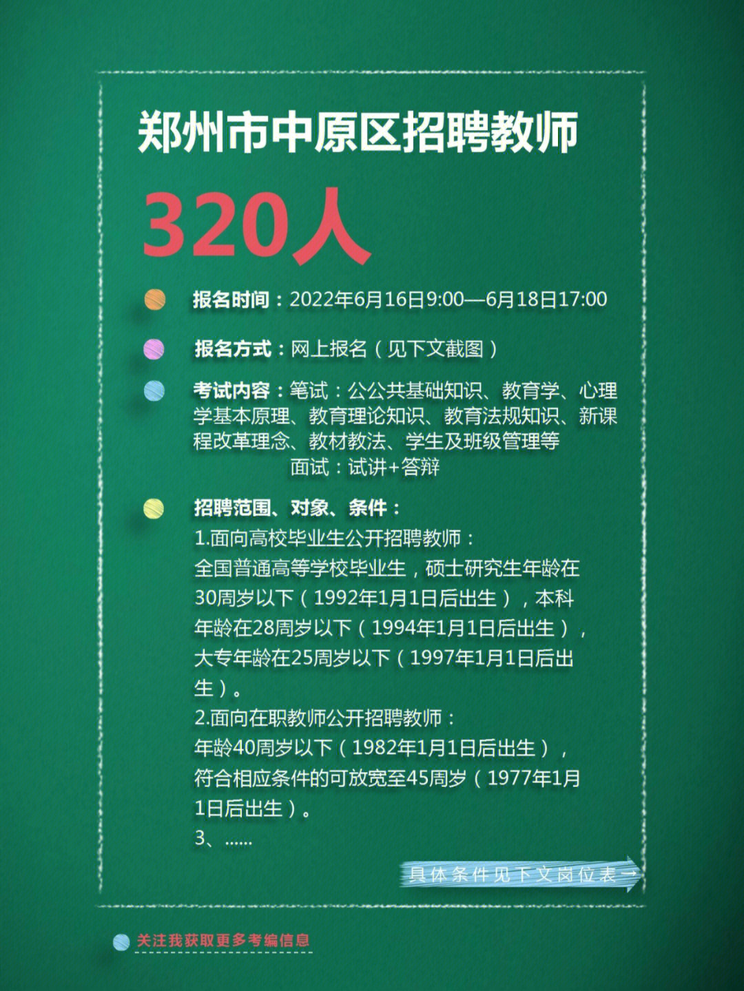 郑州管区招教公告最新版发布，教师招聘政策全面解读，郑州最新招教公告解读，全面解析教师招聘政策