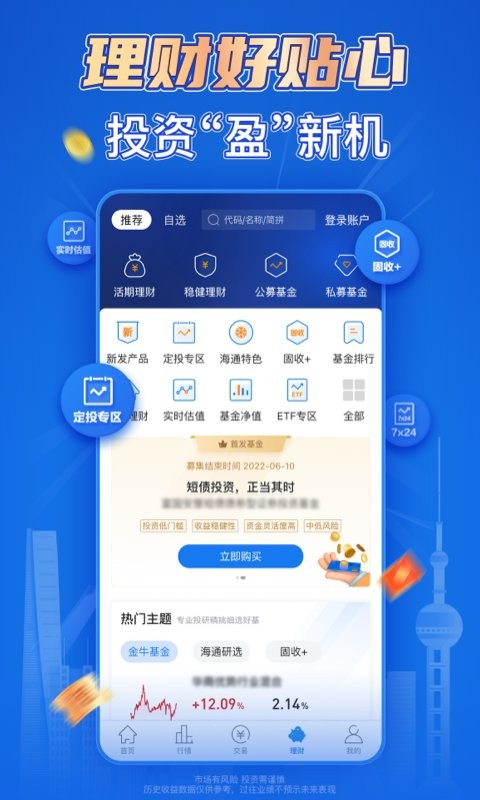 海通证券手机交易软件最新版，海通证券手机交易软件VX.0全新升级版