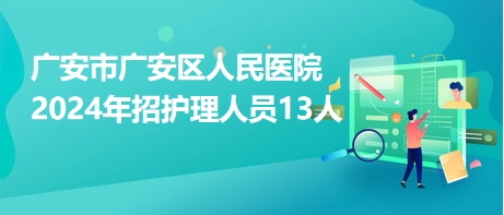 汝阳护理招聘最新信息网，汝阳护理人才招聘信息汇总平台