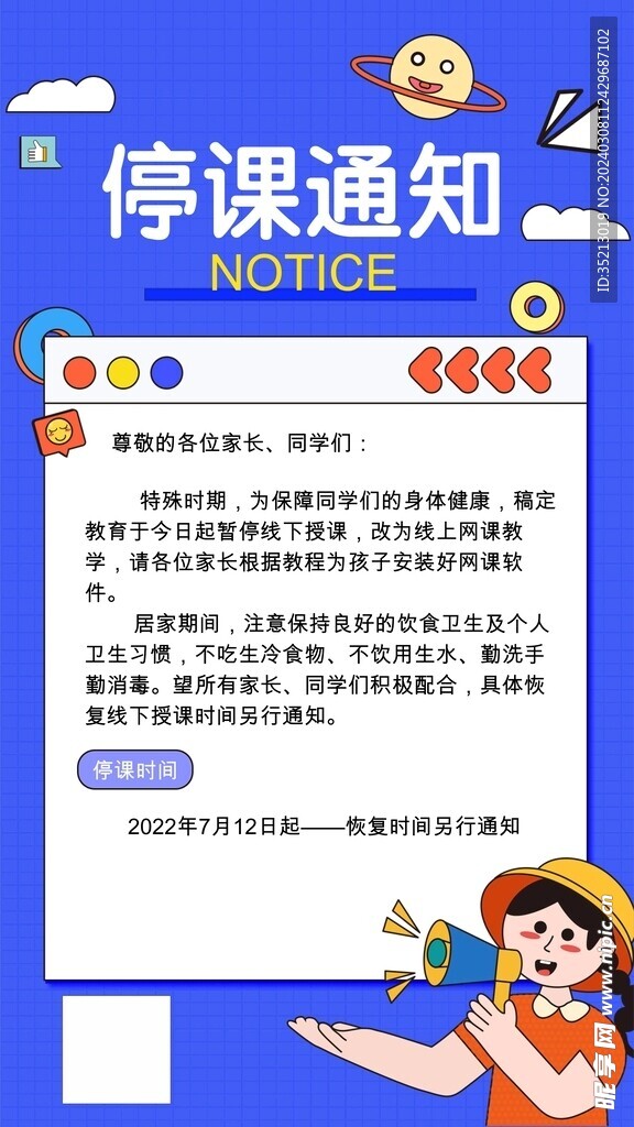 停课通知最新版编辑，停课通知最新版详细解读