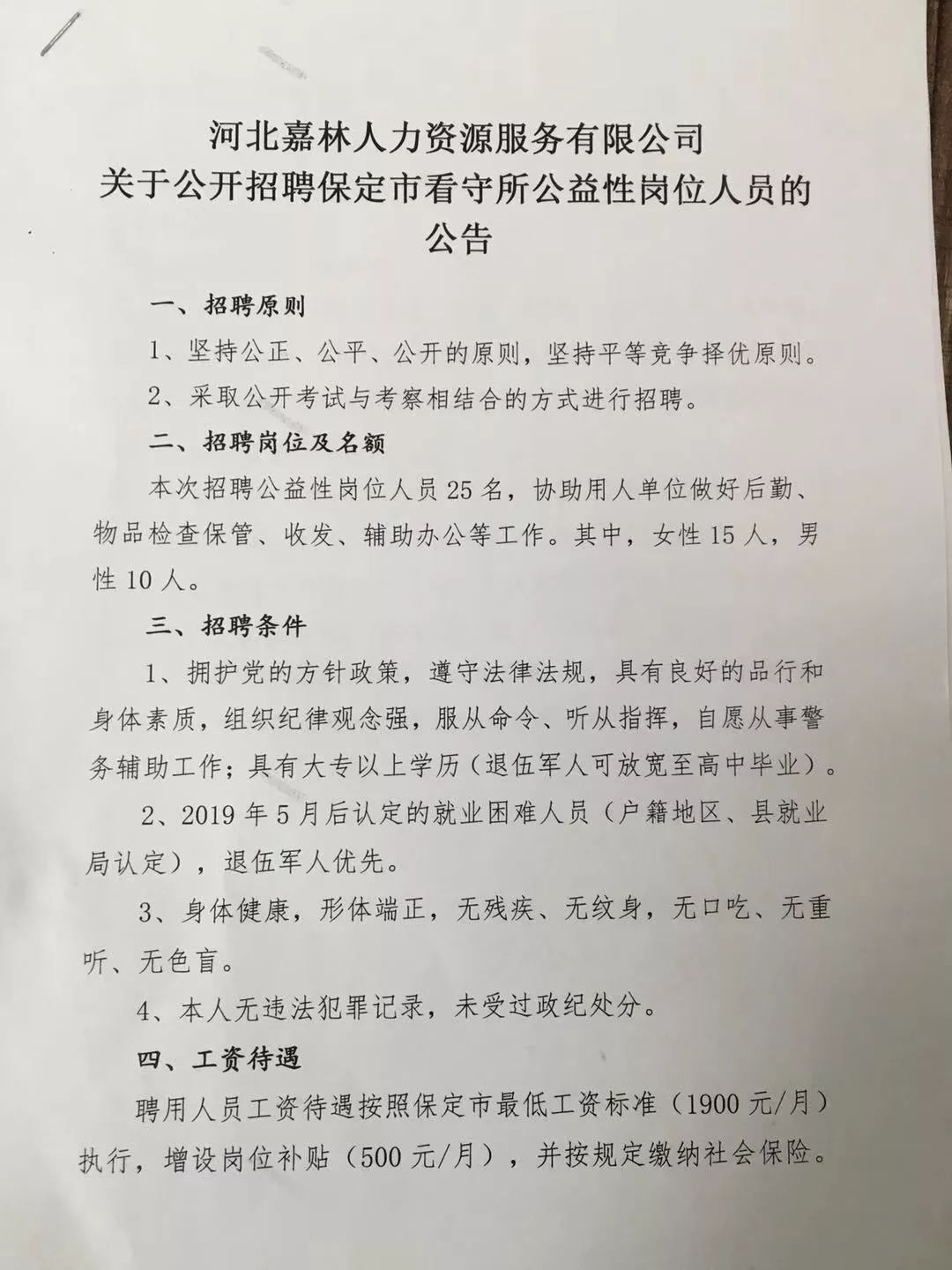 滨北镇最新招聘信息，滨北镇最新招聘职位汇总