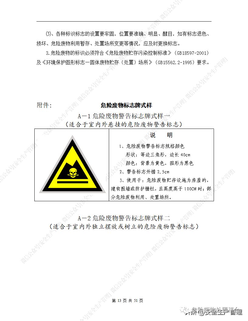 危险废物储存细则最新版，最新版危险废物储存规范详解