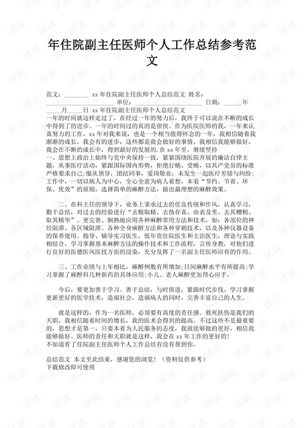 副主任医师述职报告范文最新版本，最新版副主任医师述职报告撰写指南