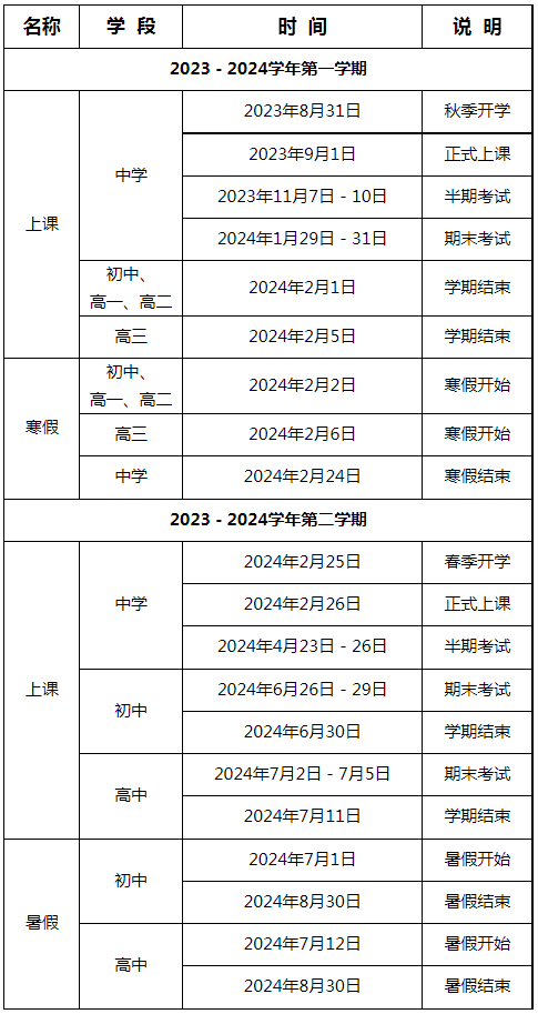 慈辉学校2023年最新放假通知，详尽安排助您规划假期生活，2023年慈辉学校放假通知，详尽假期安排指南