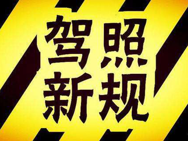 2017驾培改革最新消息,2017驾培改革最新消息公布，2017驾培改革最新消息揭晓