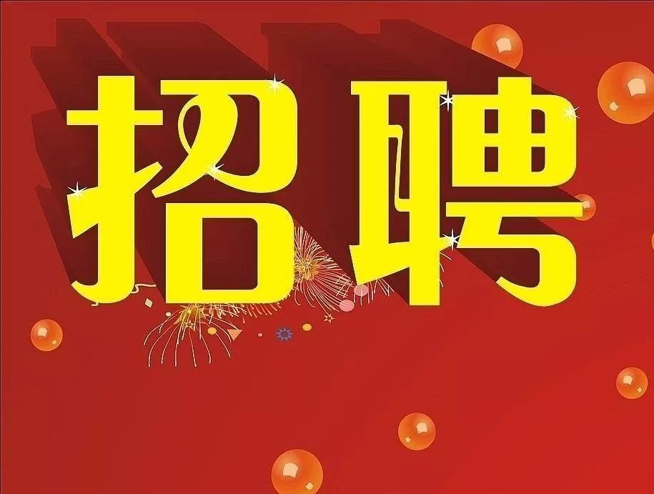 北屯市超市招人最新信息，北屯市超市诚聘英才，招聘信息更新中