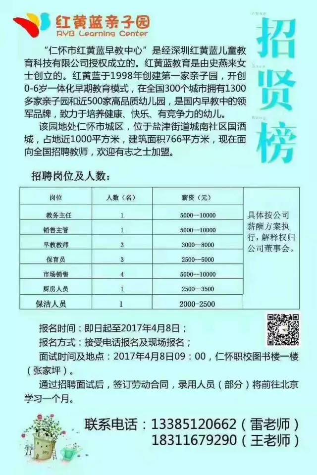 仁怀市最新招聘信息网，仁怀市最新招聘信息汇总